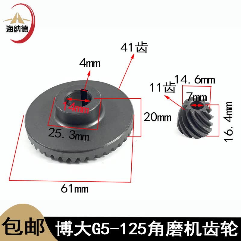 齿轮g5-150磨光机大小齿轮磨机电动工具配件 博大g5-125角磨机齿轮