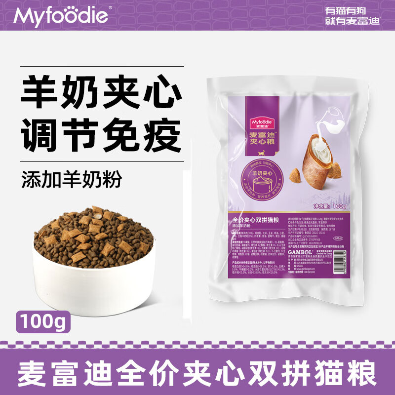 麦富迪猫粮 鲜肉夹心猫粮羊奶粉猫草鱼油夹心全价猫粮成猫幼猫粮 羊奶粉夹心猫粮100g