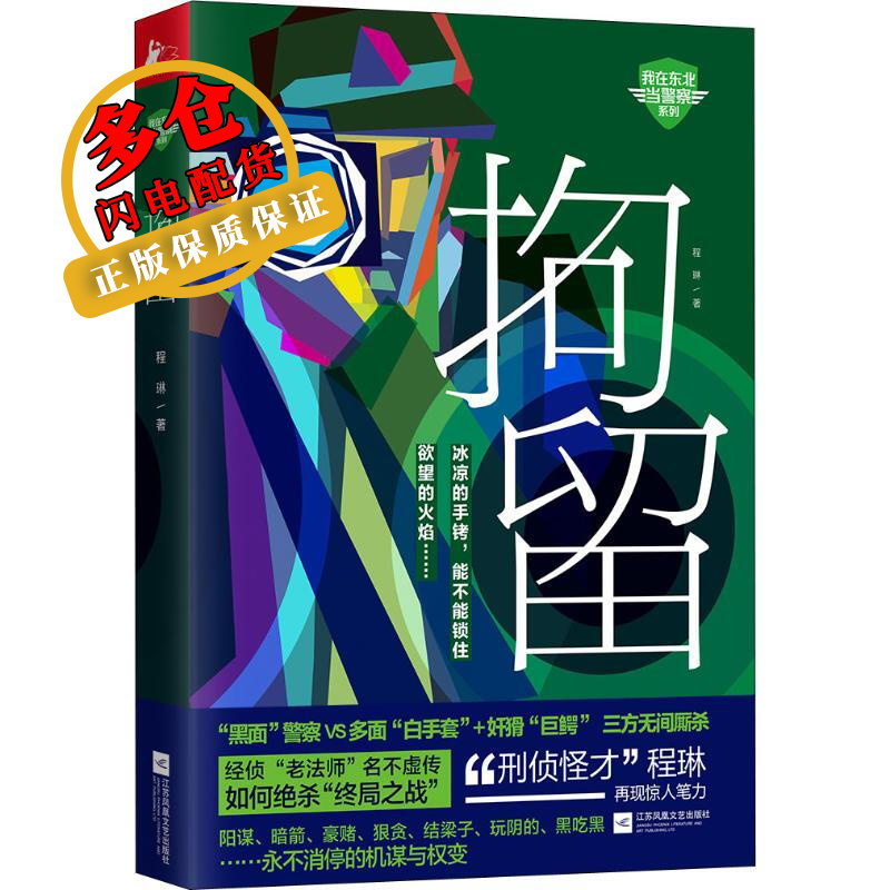 拘留 程琳 著 官场小说 WX