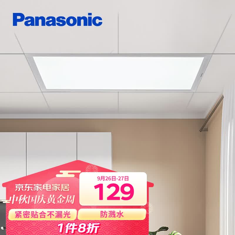 松下（Panasonic）集成吊顶灯LED吸顶灯卫生间灯面板灯厨卫灯300*600 白框IP44防水使用感如何?
