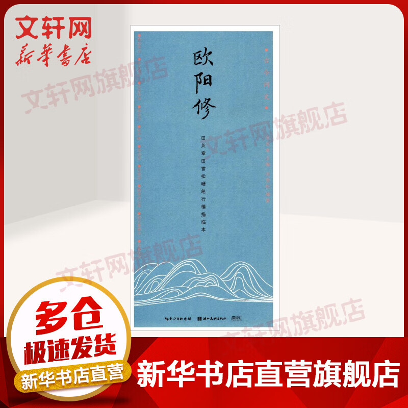 欧阳修