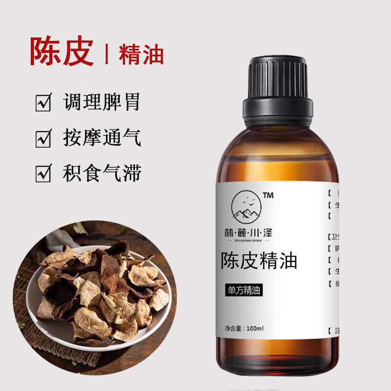 川泽川泽新会陈皮精油按摩肚子调理脾胃腹部积食胀气消食婴儿可用精油