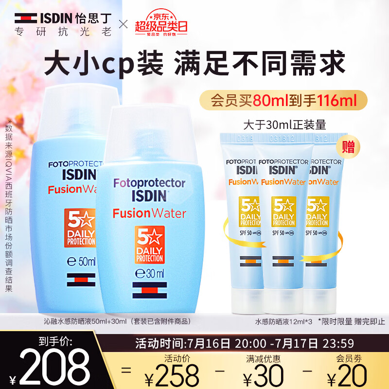 怡思丁（ISDIN）水感防晒霜50ml+30ml SPF50 学生军训进口护肤品（含附件共2件）