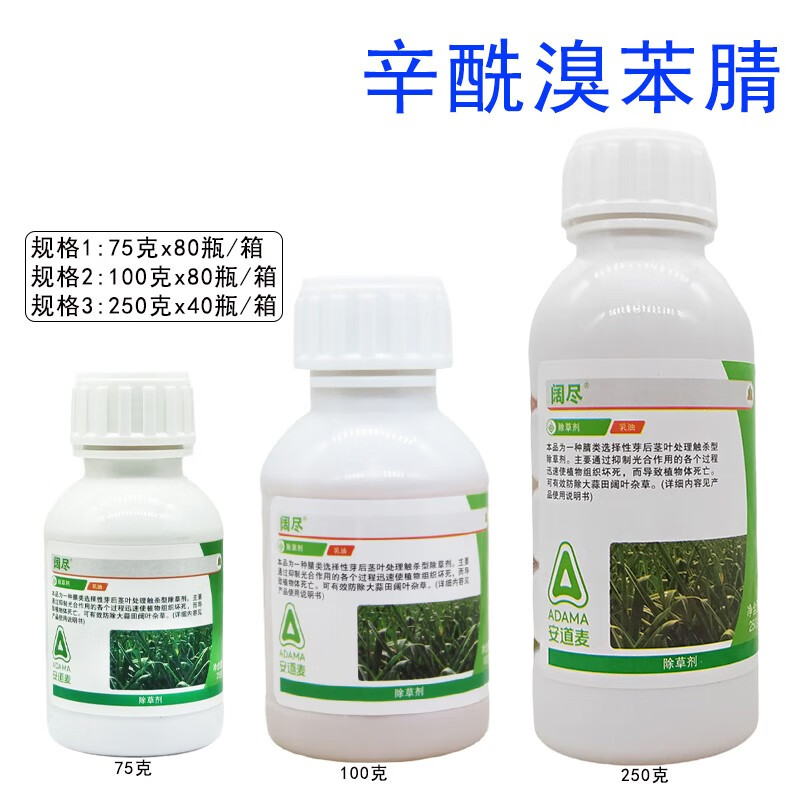 安道麦阔尽30%辛酰溴苯腈阔叶杂草大蒜 韭菜 大葱胡麻高粱除草剂农药