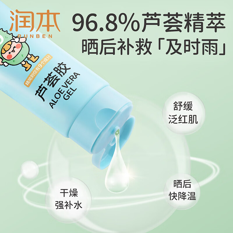 润本【优选】芦荟胶儿童专用保湿温和舒缓晒后男女军训学生100g 100ml 1支