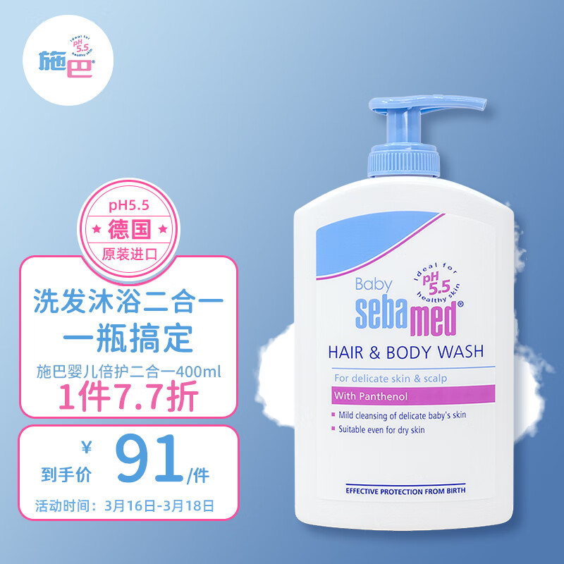 良心评测施巴（sebamed）婴儿洗发水吐露实情曝光？使用二星期经验分享