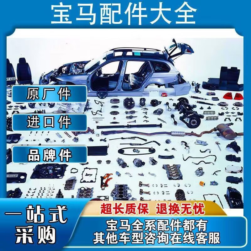 5系7系x1x2x3x4x5x6x7配件大全新老款进口原厂件拆车件 宝马汽车配件
