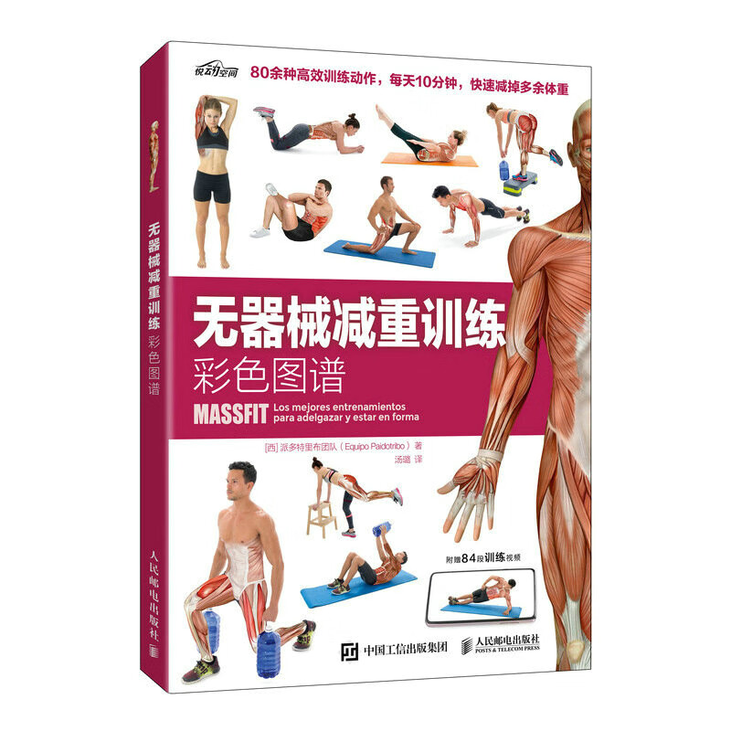 无器械减重彩色图谱