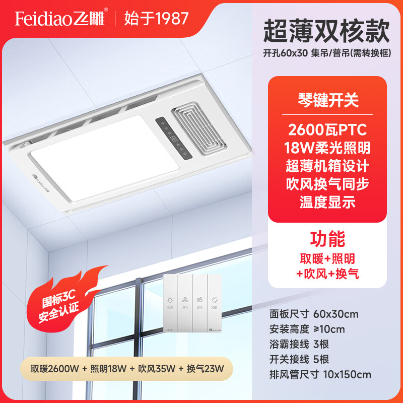 飞雕(feidiao)风暖浴霸卫生间暖风机浴室取暖超薄琴键开关j12pro集吊