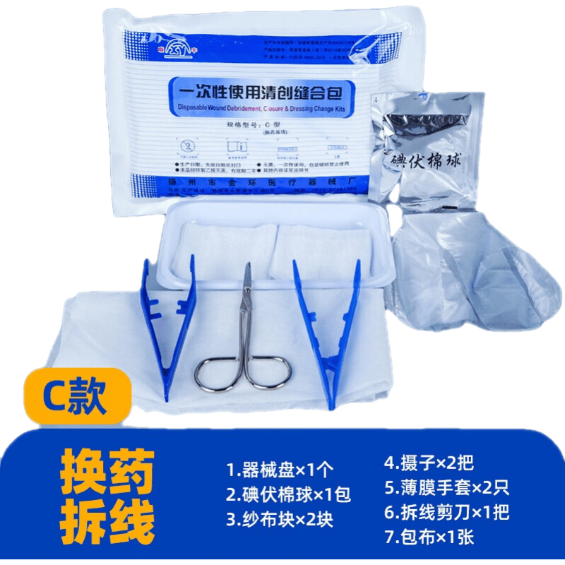 医用无菌一次性使用含碘清创缝合包 换药护理包/拆线包abc款 c款换药