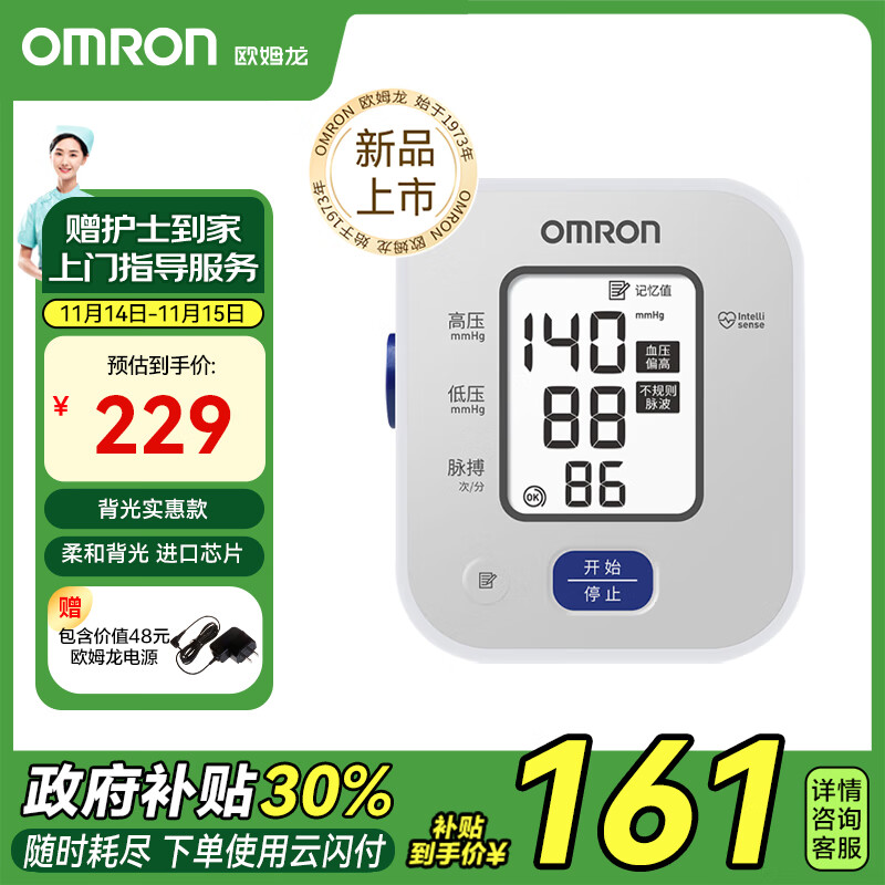 欧姆龙（OMRON）电子血压计血压仪家用背光款血压测量仪医用高精准 U703含电源