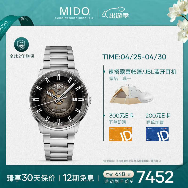 美度（MIDO）瑞士手表 指挥官系列 幻影款 商务休闲 自动机械钢带男表