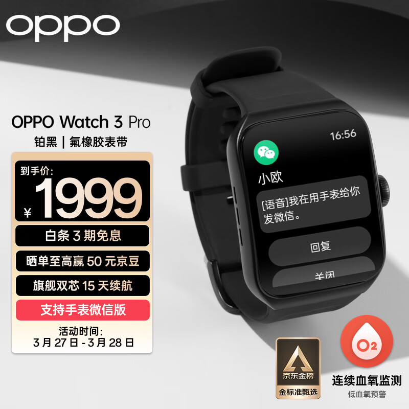 OPPO Watch 3 Pro 铂黑 全智能手表男女运动手表电话手表 血氧心率监测 适用iOS安卓鸿蒙手机系统 eSIM通信属于什么档次？