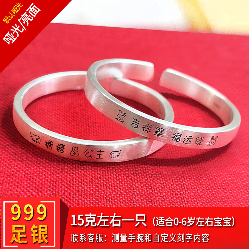 翡芙迪古法定制刻字宝宝银手镯999婴儿满月儿童情侣子款开口银镯 15克