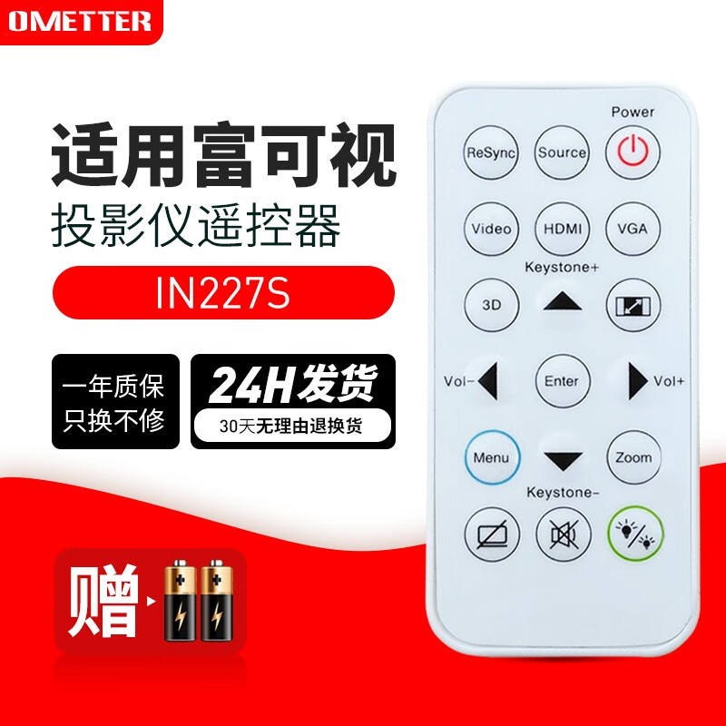 OMETTER 适用InFocus富可视投影机仪开关遥控器板通用IN221 IN223 IN227S