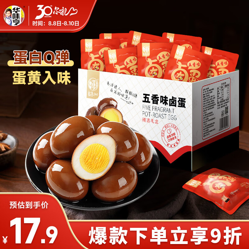 华味亨五香味卤蛋360g 12枚/盒休闲零食泡面搭档卤味卤鸡蛋早餐量贩装怎么看?