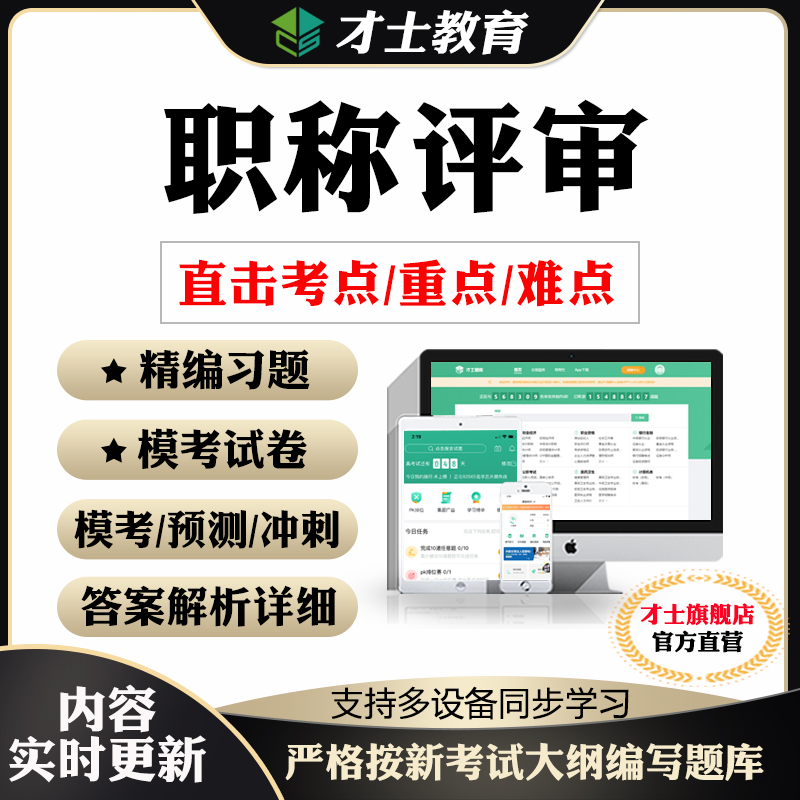 2023初中级技术资格职称评审考试题库软件真题试卷习题集才士题库T2 建筑 新大纲考点资料