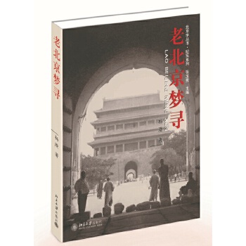 老北京梦寻【放心选购】