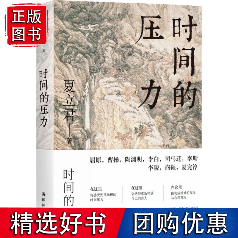 时间的压力