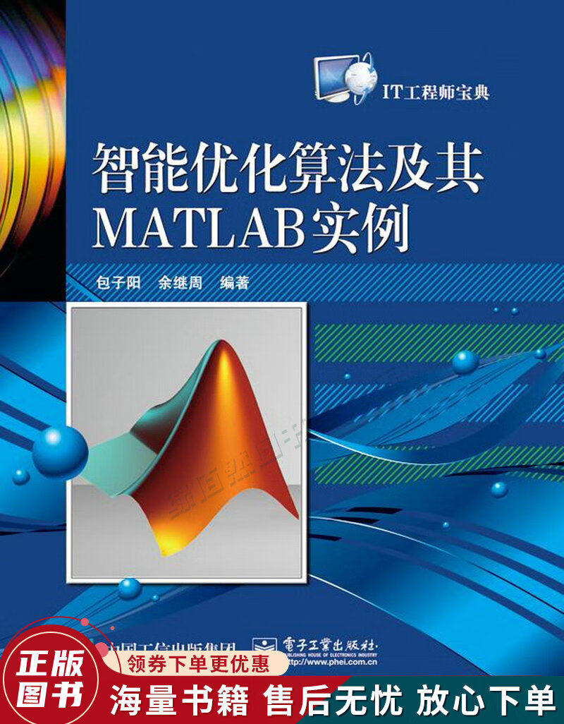 智能优化算法及其MATLAB实例