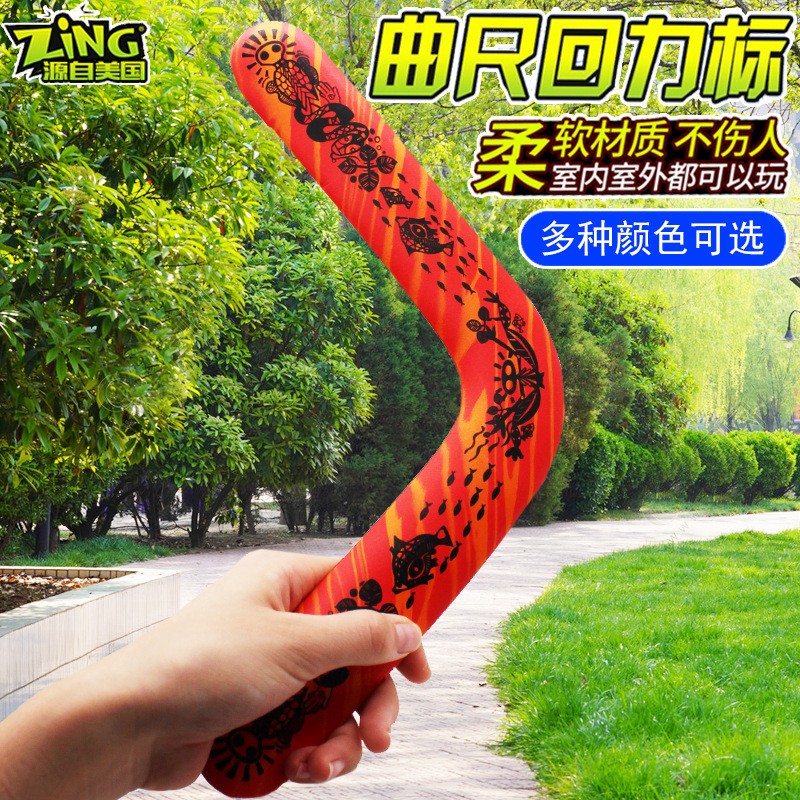 森尼熊儿童回旋镖玩具软回力镖v字回旋标4-12岁男孩户外飞去来器回