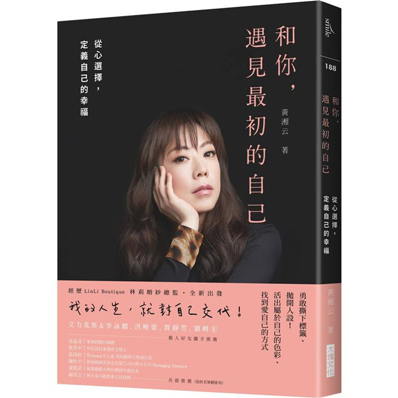 和你，遇见初的自己 黄湘云 台版书籍【神话典传】