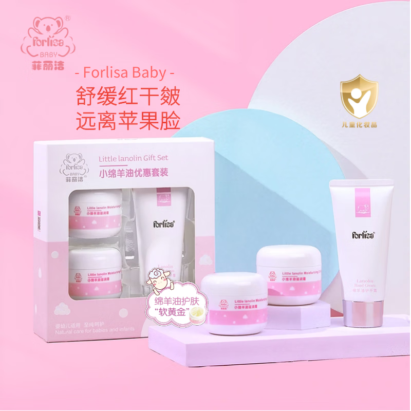 菲丽洁 儿童面霜宝宝擦脸霜婴幼儿保湿霜补水润肤乳小绵羊油滋润霜 【超值囤货】小绵羊油超值套装怎么看?