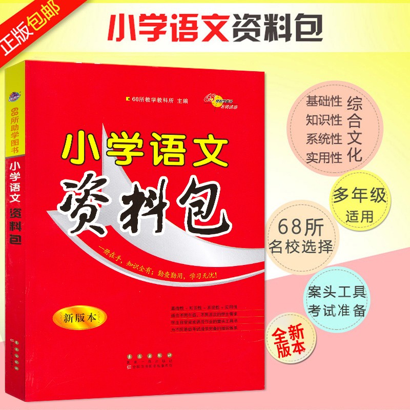2022版小学语文资料包大字版全国通用版人教版小升初语文基础知识大全小学语文1~6年级知识系统复习 通用版