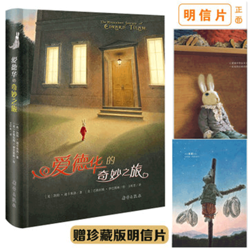 【精装硬壳】爱德华的奇妙之旅大奖小说 凯特迪卡米洛 彩色插图版 三