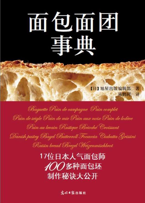 面包面团事典