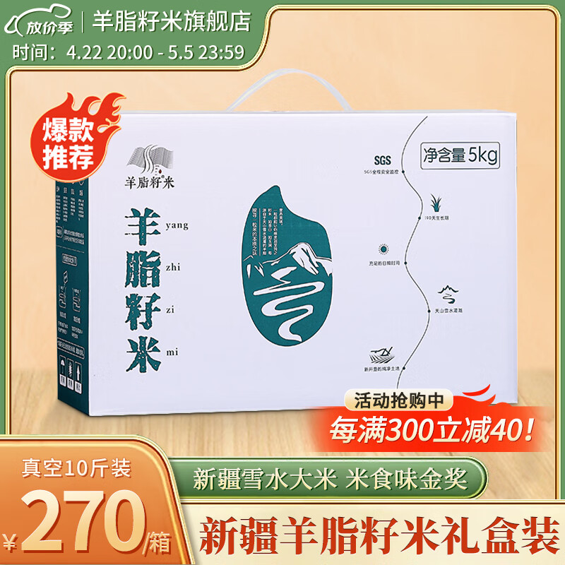 羊脂籽米新疆大米胚芽米5kg粳米寿司米羊脂粒米礼盒装10斤 玉芽（Q弹劲道）5KG