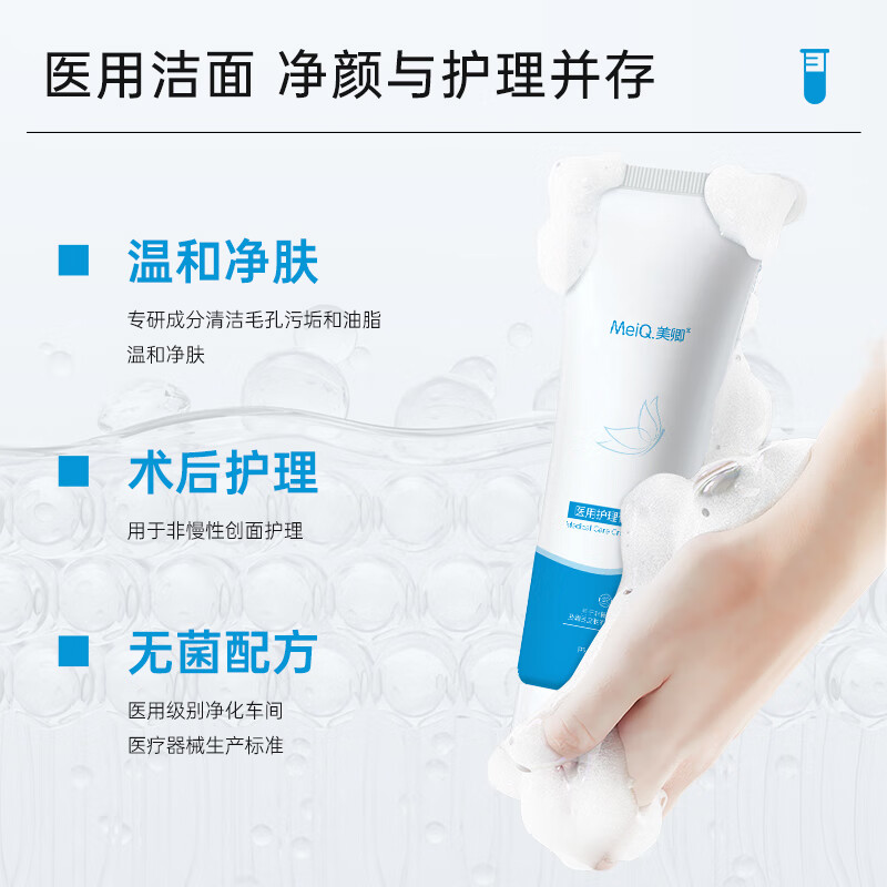美卿医用护理膏体敷料 洗面奶 美卿医用护理膏体敷料100g 洗面奶
