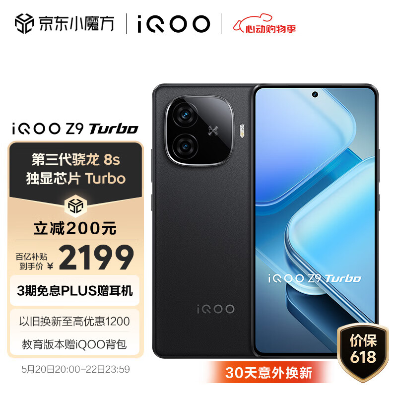 vivo iQOO Z9 Turbo 16GB+256GB 曜夜黑 第三代骁龙 8S 独显芯片 Turbo  6000mAh 蓝海电池 电竞手机