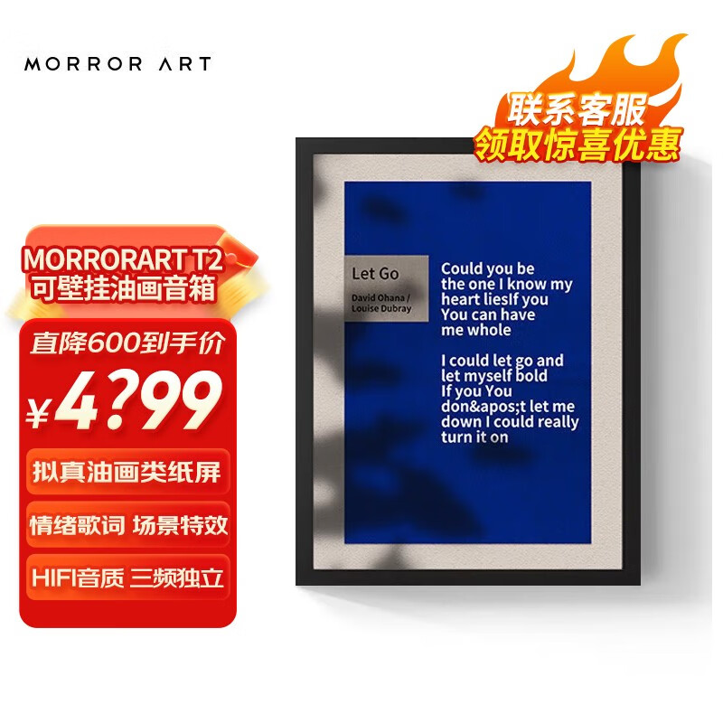 MORRORART T2壁画歌词音响可壁挂油画音箱蓝牙音箱悬浮歌词字幕音响HIFI家用智能创意礼物 MORROR ART T2