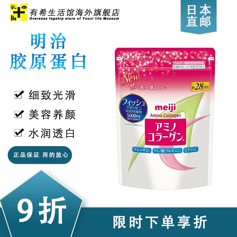 明治胶原蛋白粉价格走势:高纯度易吸收,消除皱纹细纹