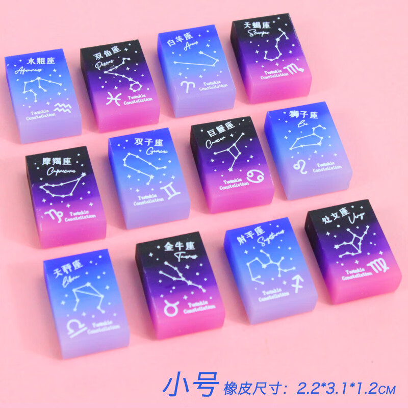 十二星座橡皮擦学生用擦得干净不留痕少屑果冻渐变色橡皮儿童奖品