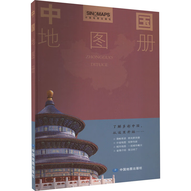 中国地图册 图书