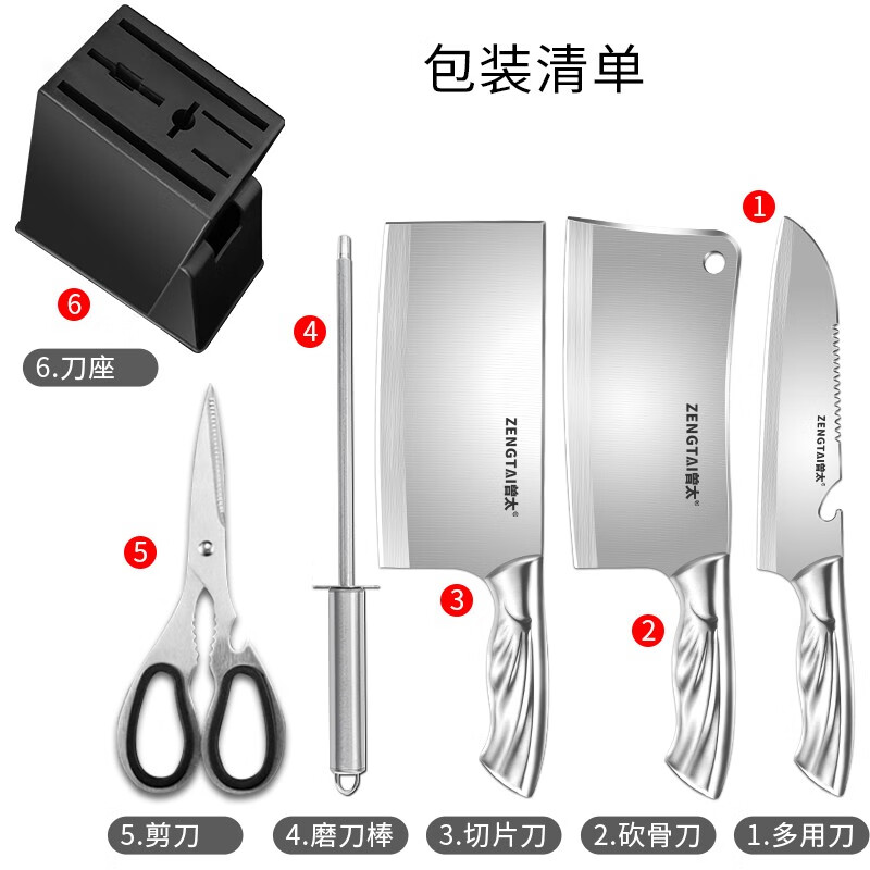 曾太全钢菜刀六件套装厨房刀具组合带刀座切片砍骨刀水果刀剪刀磨