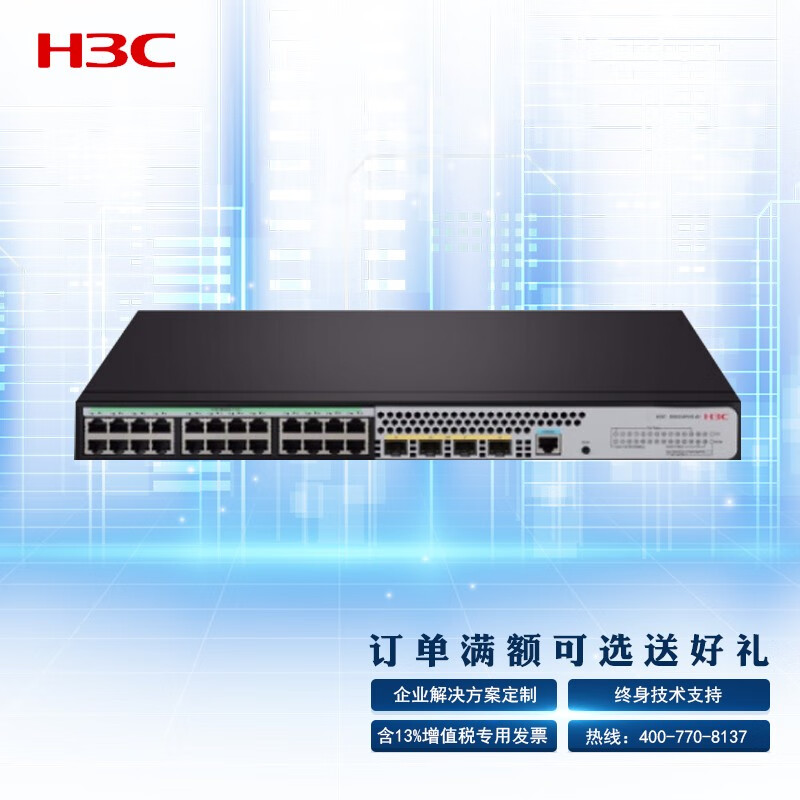 华三（H3C）LS-5120V3-28P-SI二层以太网 24个千兆电口4个千兆光口 企业级智能型可网管商用