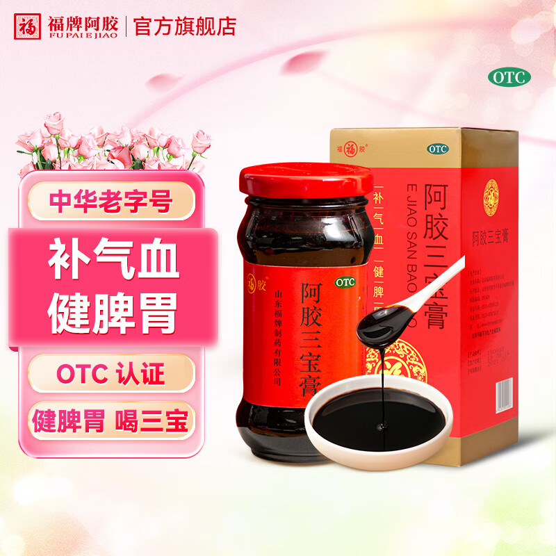 福牌阿胶三宝膏200g 补气血 健脾胃 用于气血两亏 脾胃虚弱 所致的