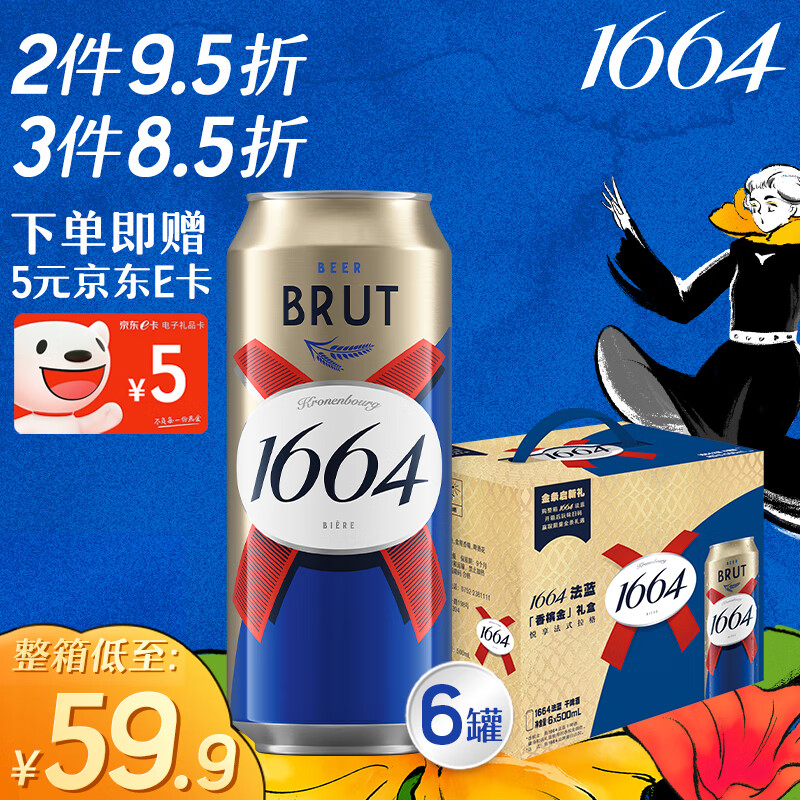 kronenbourg 1664法式拉格啤酒  500ml*6罐 礼盒装  精酿啤酒