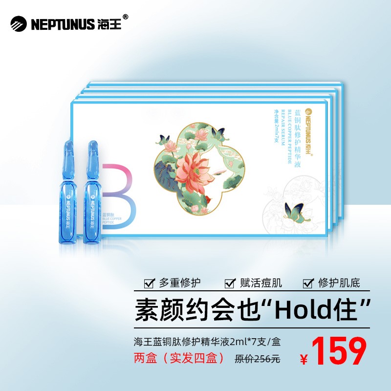 海王蓝铜肽修护精华液2ml*7支柔润水嫩安瓶系列 两盒