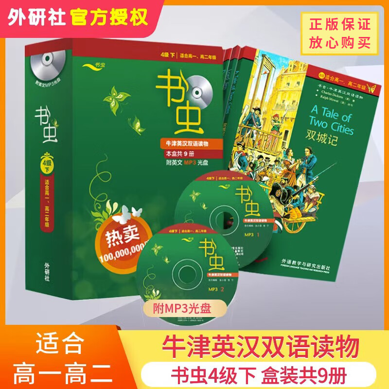【**保证】书虫系列英语阅读第四级下9册适合高一高