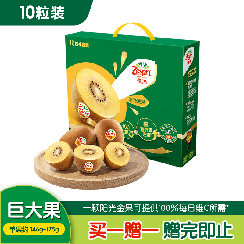 佳沛（zespri）新西兰阳光金奇异果10粒礼盒巨大果单果约146-175g水果猕猴桃