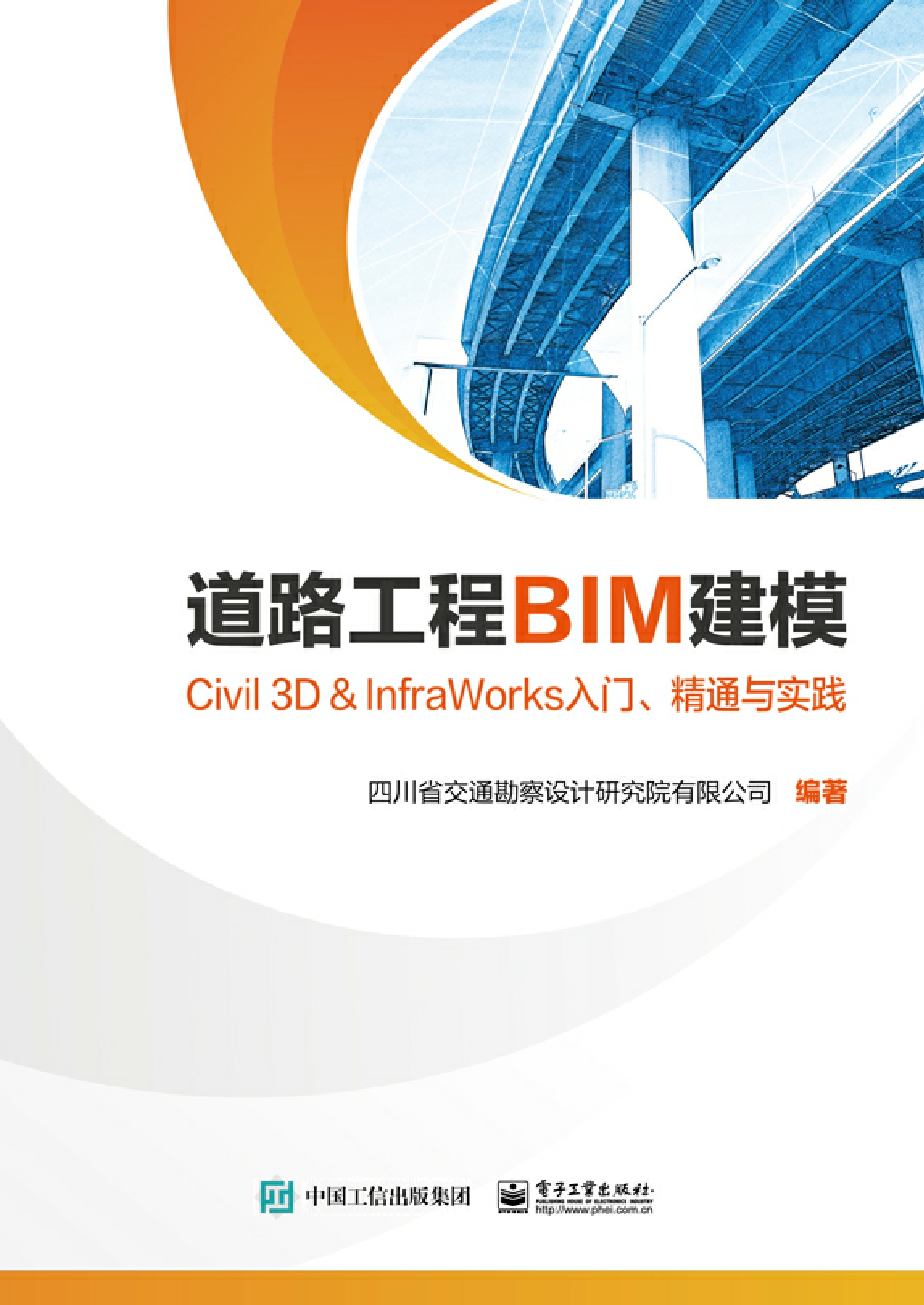 道路工程bim建模——civil 3d & infraworks 入门,精通与实践