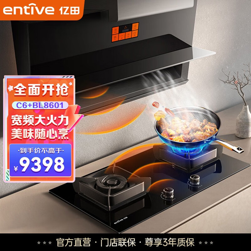 亿田（entive）集成烹饪中心C6+BL8601吸油烟机烟灶套装