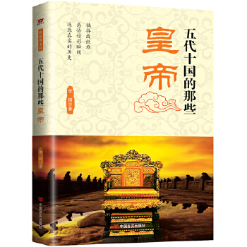 五代十国的那些皇帝