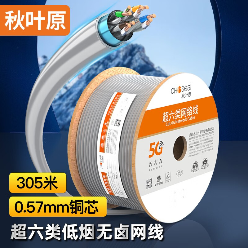 秋葉原(CHOSEAL)超六類萬兆網(wǎng)線 雙屏蔽低煙無鹵阻燃CAT6A類 0.57純銅芯 工程家裝布線 超六類萬兆雙屏蔽【低煙無鹵】 305米