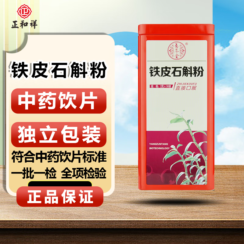 养尊堂 铁皮石斛粉2g*30袋 独立包装便携 1盒装