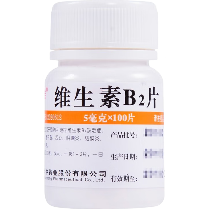 华中维福佳 维生素B2片 5mg*100片/瓶 溢脂性皮炎油头脱发红斑溃烂口角炎唇干裂舌炎阴囊炎结膜炎维生素b2流星雨